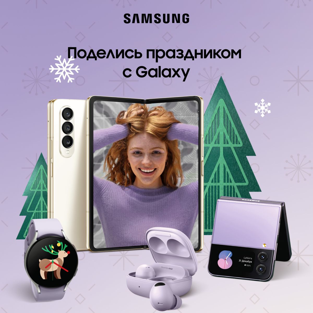 Новогодние подарки от Samsung