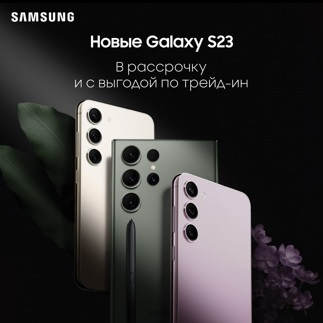Премиальные смартфоны Samsung Galaxy S23 уже в продаже